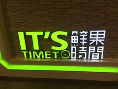 -鲜果时间(南开大悦城店)