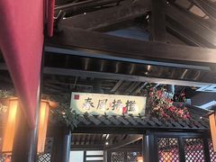 -苏乡兰亭·新派淮扬菜(吾悦广场店)