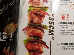 菜单-聚点串吧·北京烧烤(赵登禹路店)