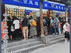 门面-宫廷糕点铺