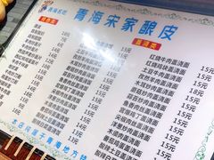 -青海宋家酿皮(汇翠花园店)