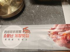 -草家酱蟹炭火烤肉店(珲春南路二店)