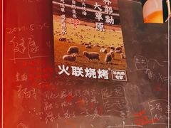 -火联烧烤(学院路创始店)