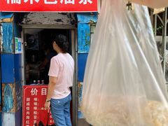 门面-殷姐糯米包油条