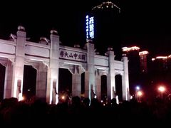 -珠江夜游广州塔·中大码头