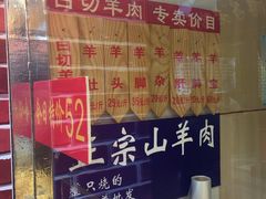 -老七宝热气羊肉馆