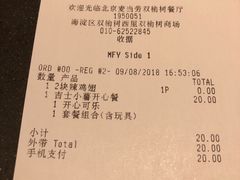 账单-麦当劳(双榆树店)