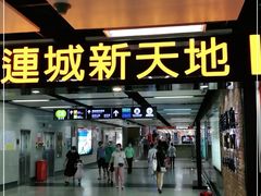 -连城·新天地(福华一路店)
