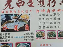 -老西关濑粉(文明路店)