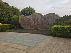 -海珠湖公园