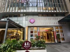 -喜宴又一村·粤菜·茶点·海鲜(壹方天地店)