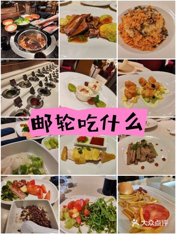 邮轮历险记｜到底邮轮上的菜长什么样？