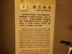 -涛贝勒府