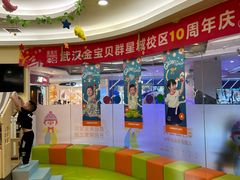 -金宝贝早教中心(徐东群星城中心)