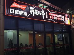 -再来几串·云南酱烤(全国首店)
