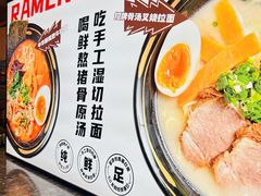 -吾妻拉面•和风食堂(群光广场店)