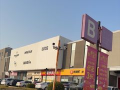 -首创奥特莱斯(北京店)