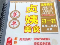 -贞姨美食·老字号海鲜大排档