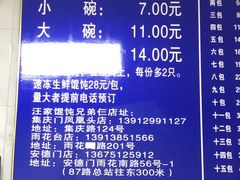 -汪家馄饨(集庆路店)