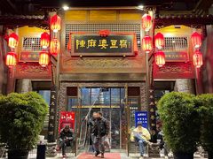 -陈麻婆豆腐总店
