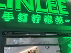 门面-LINLEE林里·手打柠檬茶(龙岗深铁汇里店)