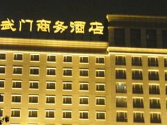 p&nbsp;463-北京宣武门商务酒店(前门店)