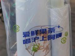 -沪上阿姨·精选茶饮(龙湖滨江天街店)