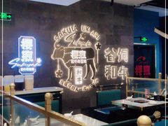 大堂-樱煦和牛寿喜烧(如皋吾悦广场店)
