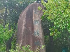 -观潮胜地公园