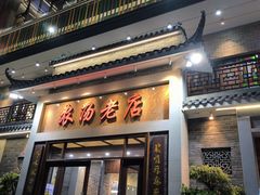 -农汤老店(顺联公园里店)
