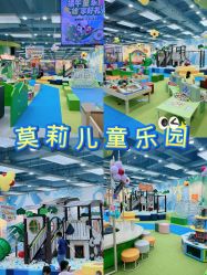 -莫莉幻想儿童乐园(珠海印象城店)