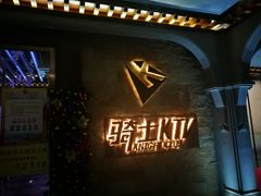 -骑士KTV(红谷滩万达店)