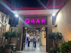 -鸽鸟轩(石岐店)