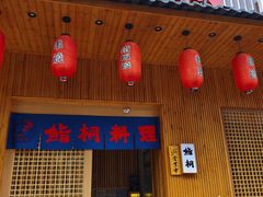 门面-鮨桐日本料理(望京店)