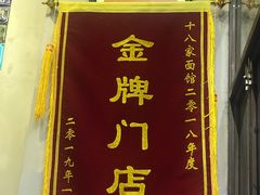 秘制炸大排-十八家面馆(均瑶店)
