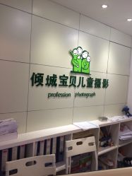 -倾城宝贝儿童摄影(广州天河店)