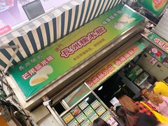 门面-澳门长洲糯米糍(柯打苏沙街店)
