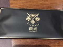 -食间牛排(湖西路店)