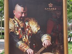 -九十九顶毡房(阜石路店)