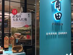 -莆田餐厅(NEX店)