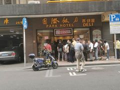 门面-国际饭店·帆声西饼屋(黄河路店)