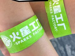 -火星工厂·桌游·团建聚会·轰趴馆(厦滘店)