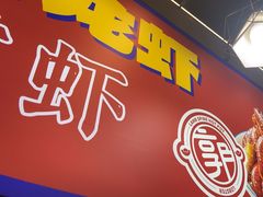 -鑫郭氏·南昌20年大排档(红谷滩旗舰店)