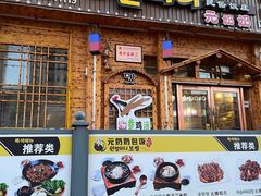 -元奶奶包饭(公新银浦店)