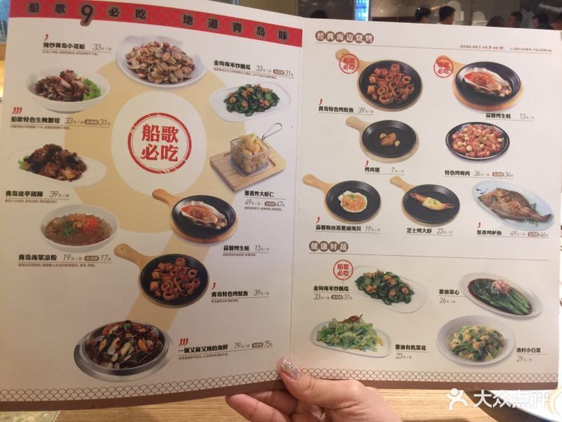 船歌鱼水饺(海雅缤纷城店)菜单图片 第17张