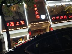 门面-船夫鱼锅(衢江路店)
