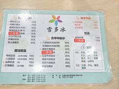 -雪多冰·台湾甜品(高升店)