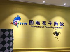 -ABC Swim亲子游泳俱乐部(河西店)