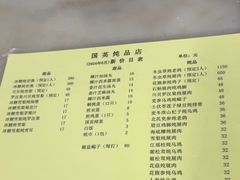 -国英炖品店(甲子路店)