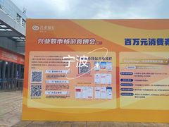 -宁波国际会展中心